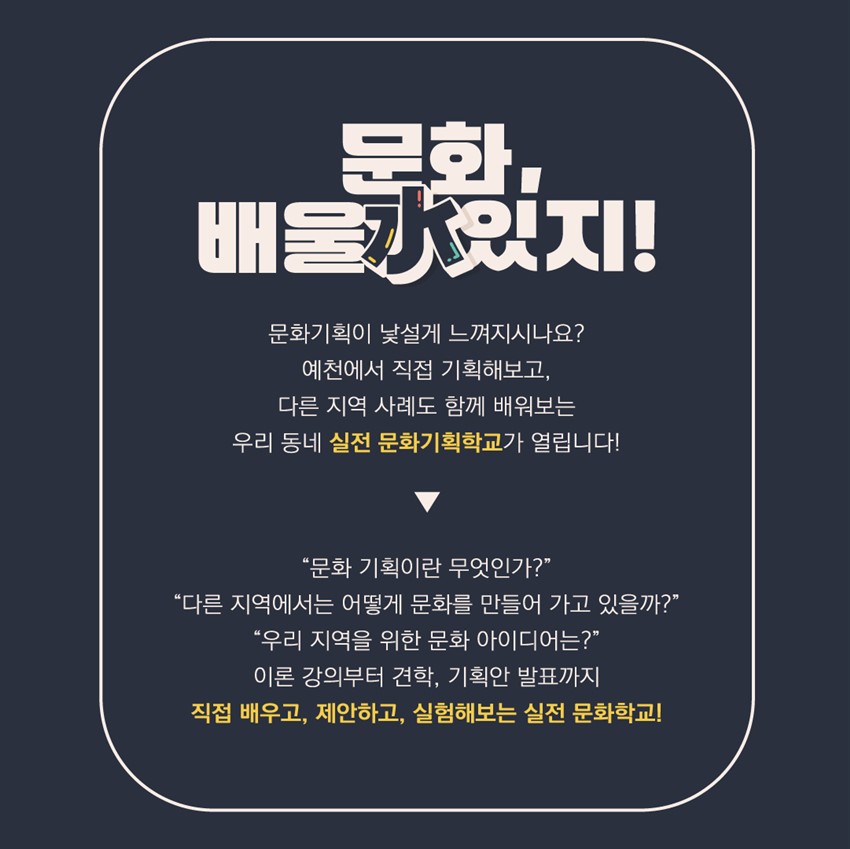 2.2025 문화기획학교 <문화,배울 수(水) 있지> 참여자 모집